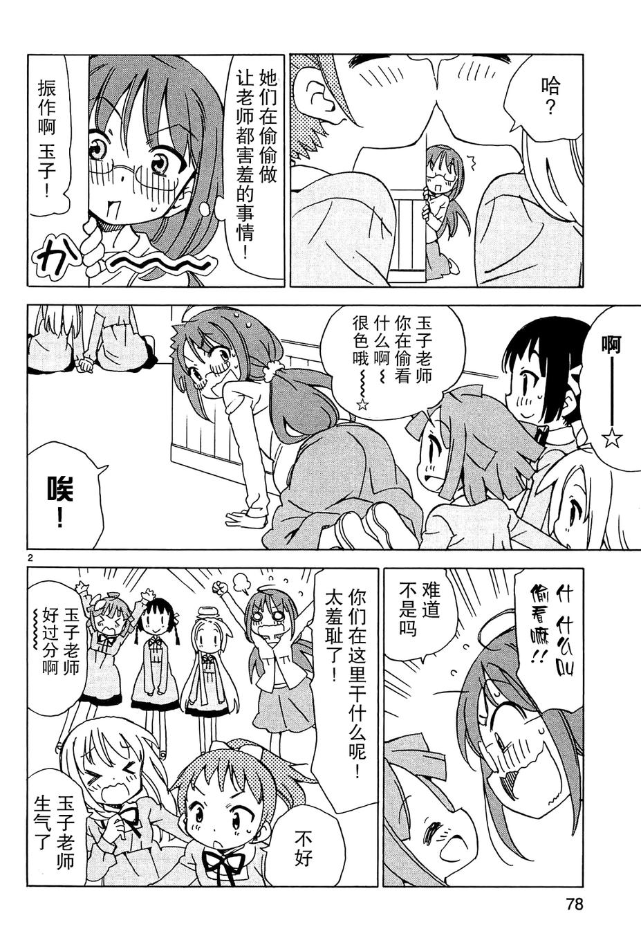 天使的水果糖第58话图