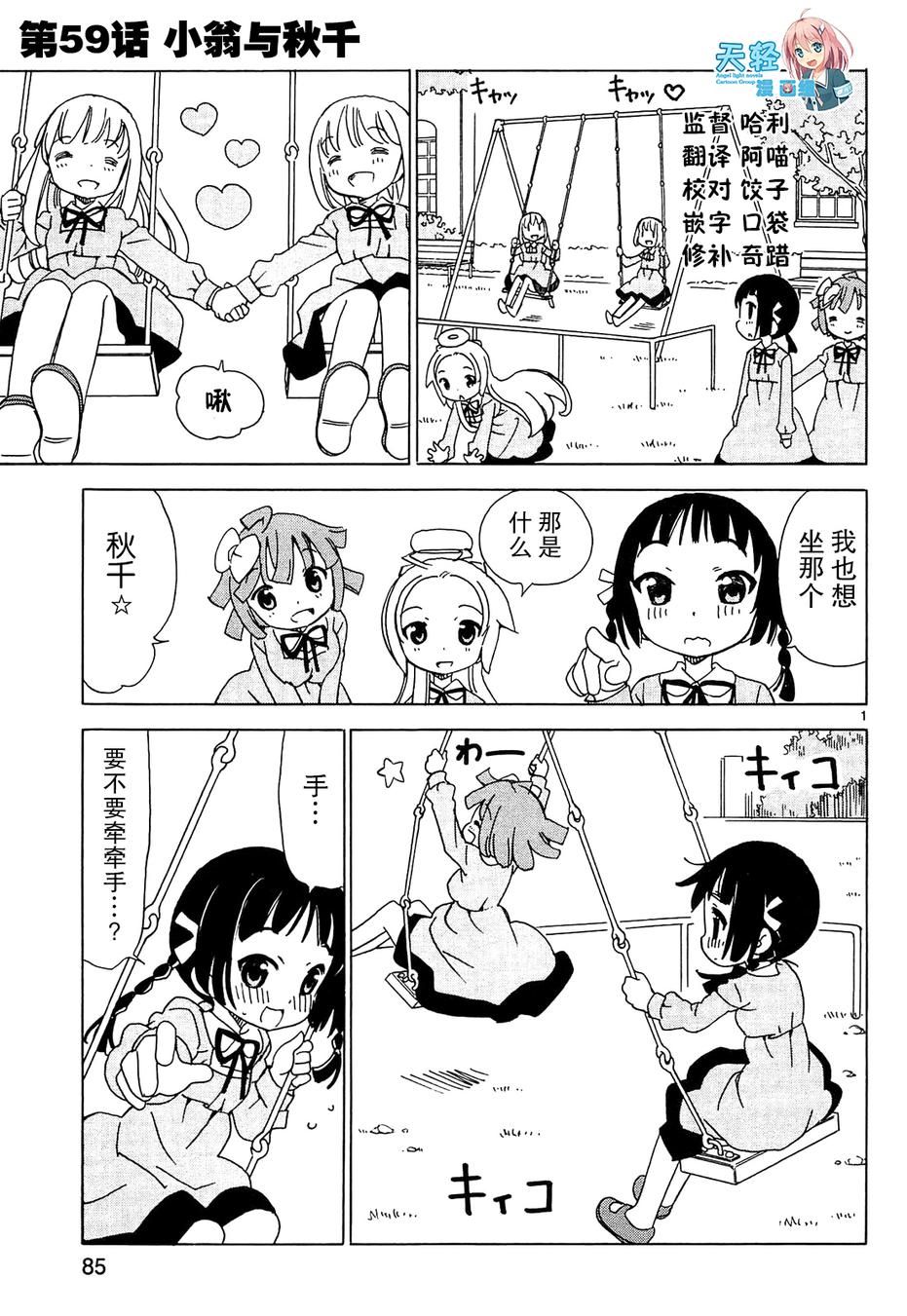 天使的水果糖第59话图