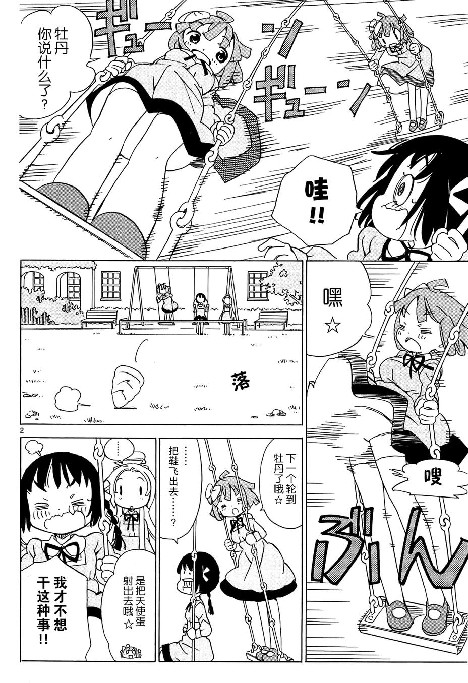 天使的水果糖第59话图