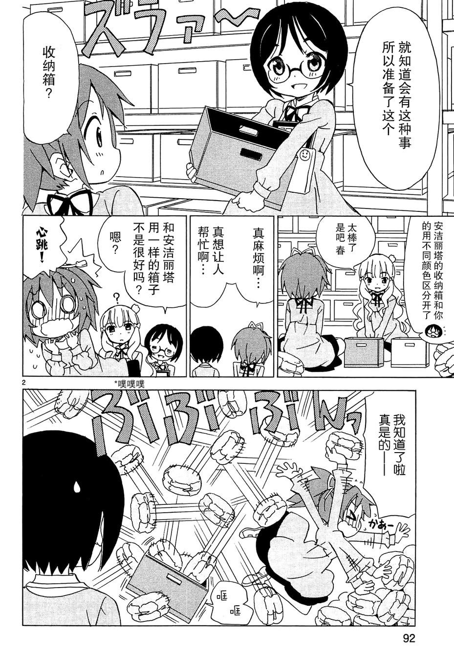 天使的水果糖第60话图