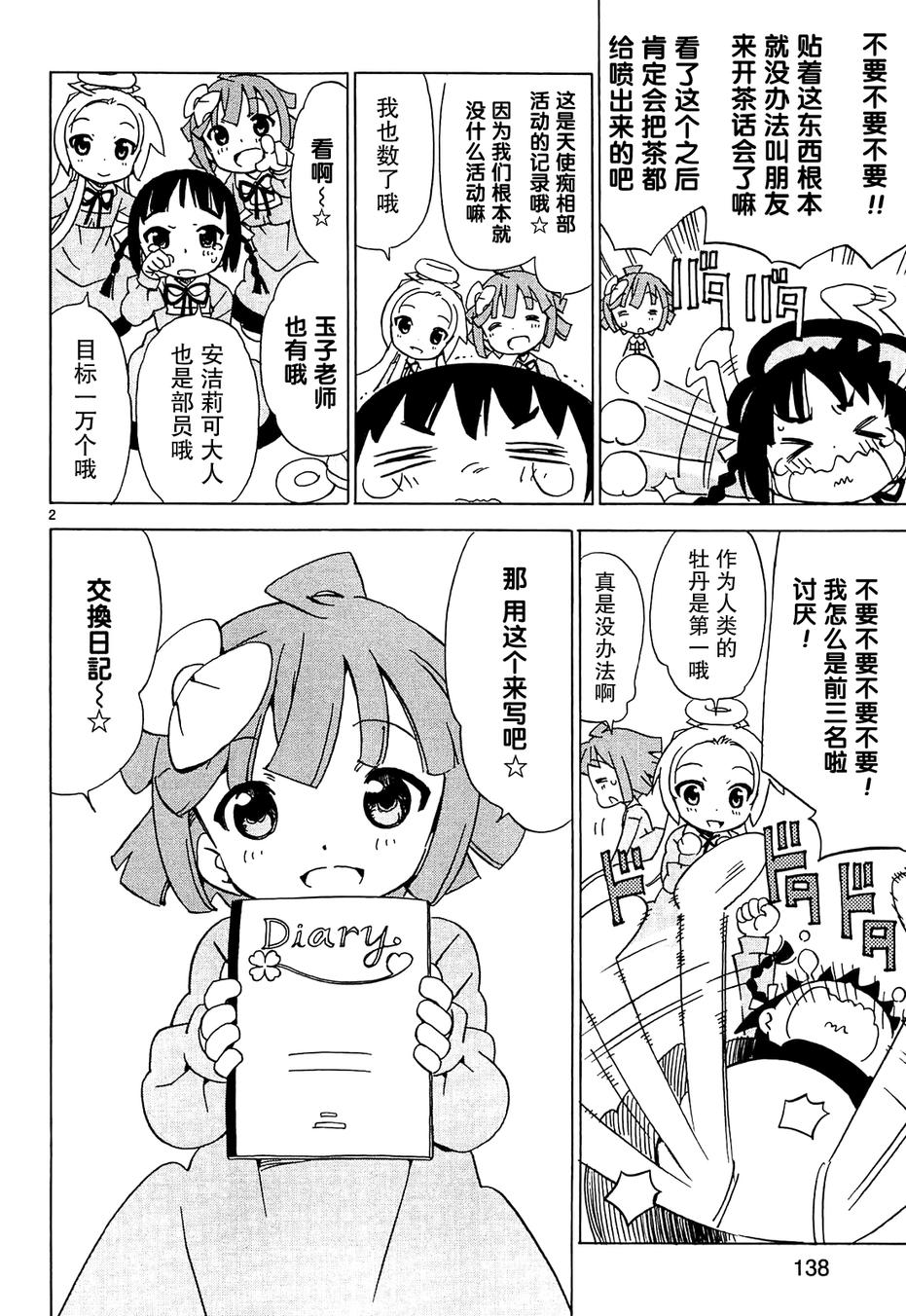 天使的水果糖第66话图