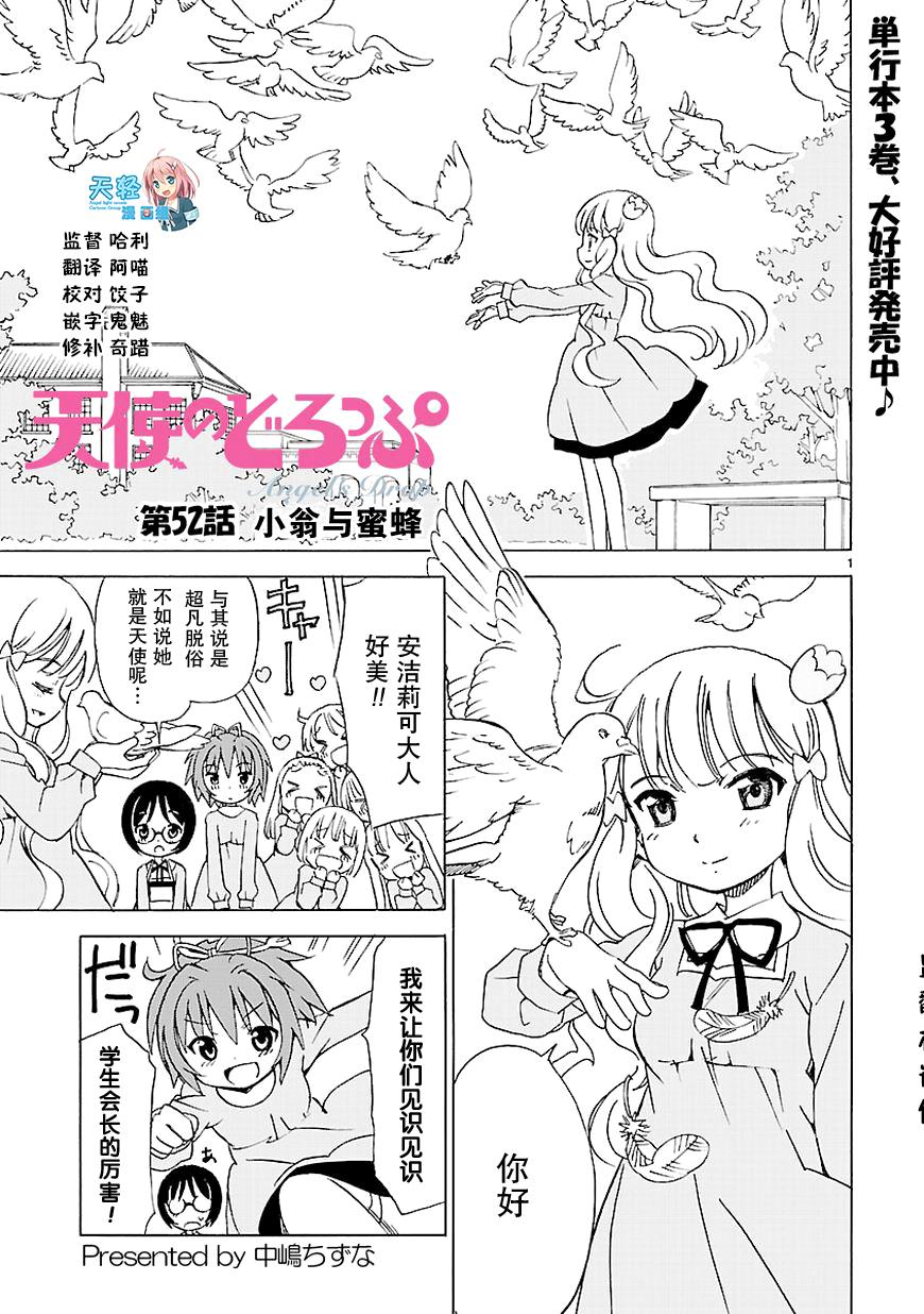 天使的水果糖第67话图