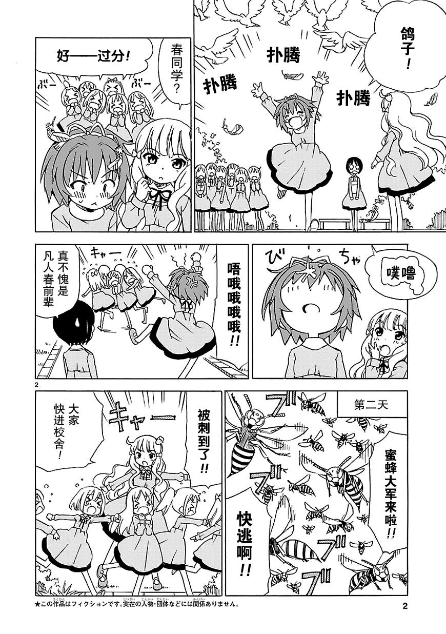 天使的水果糖第67话图