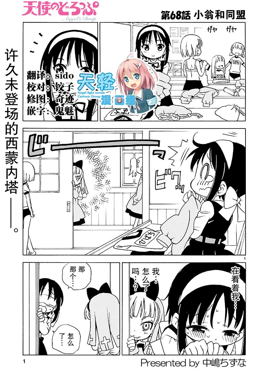 天使的水果糖第68话图