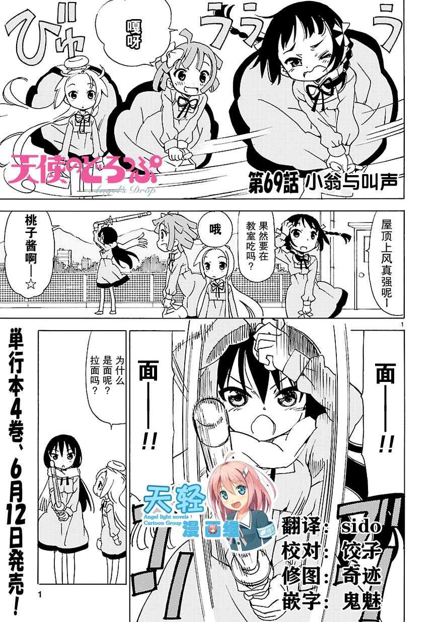 天使的水果糖第69话图