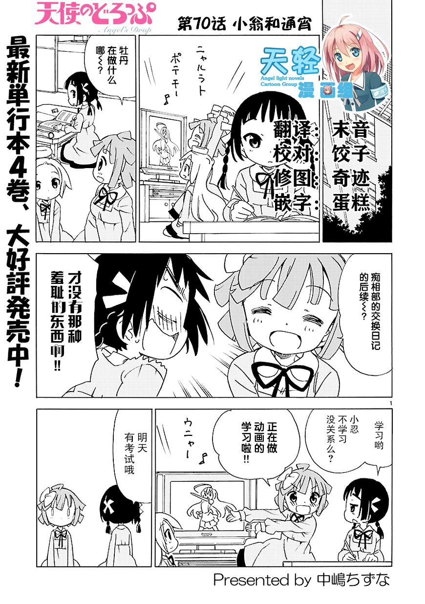 天使的水果糖第70话图