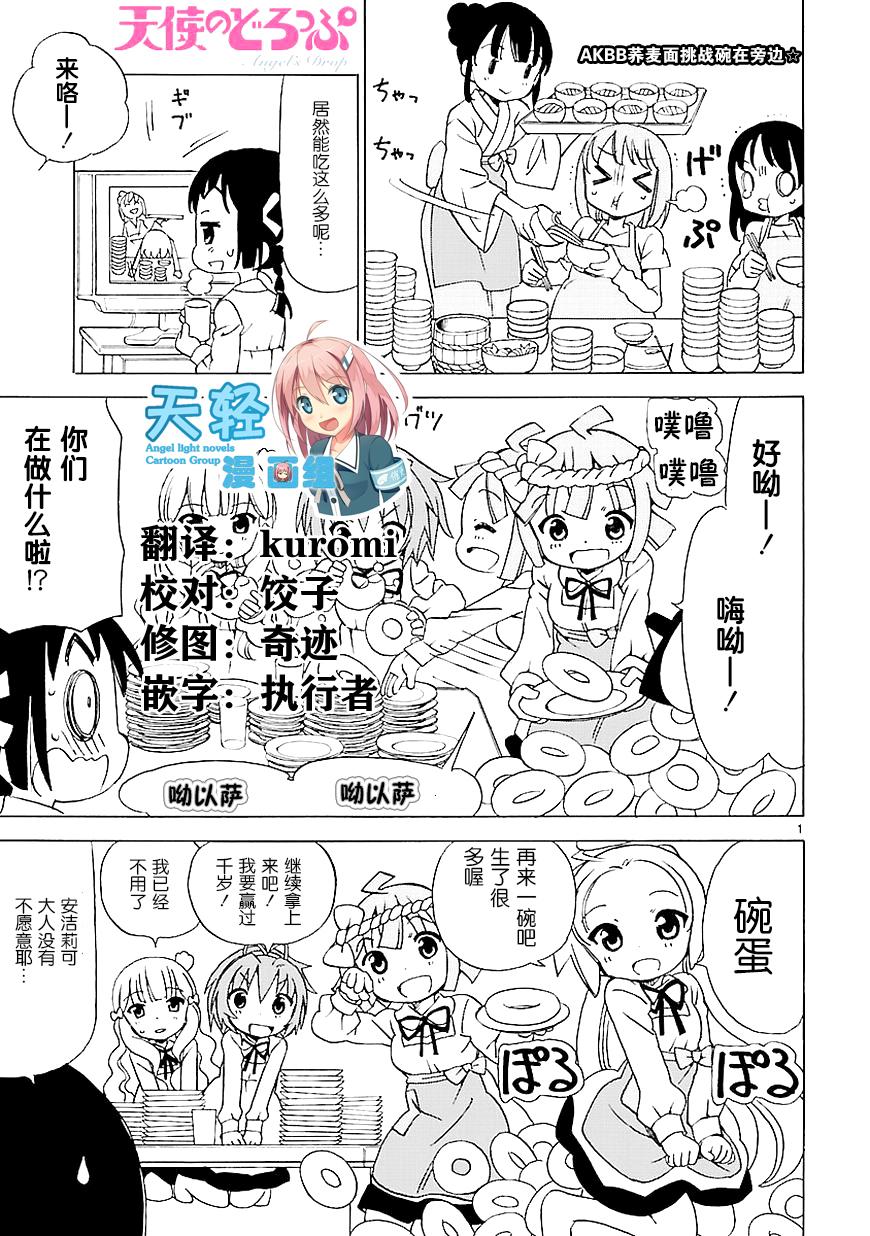 天使的水果糖第71话图