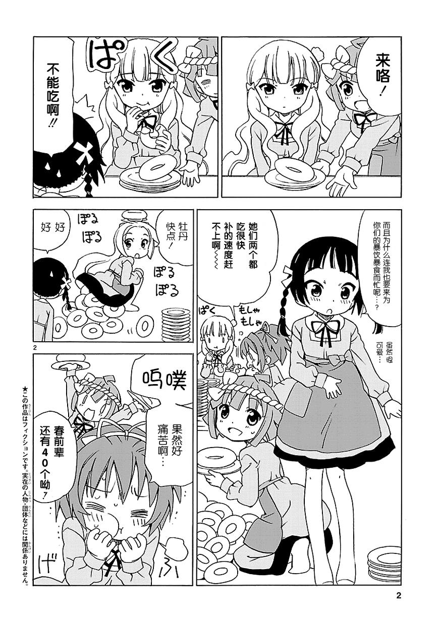 天使的水果糖第71话图