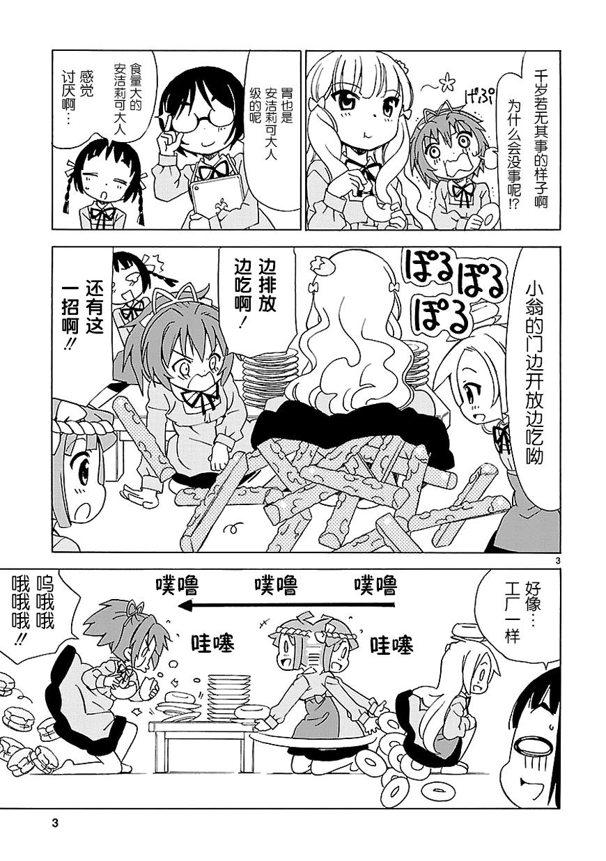 天使的水果糖第71话图