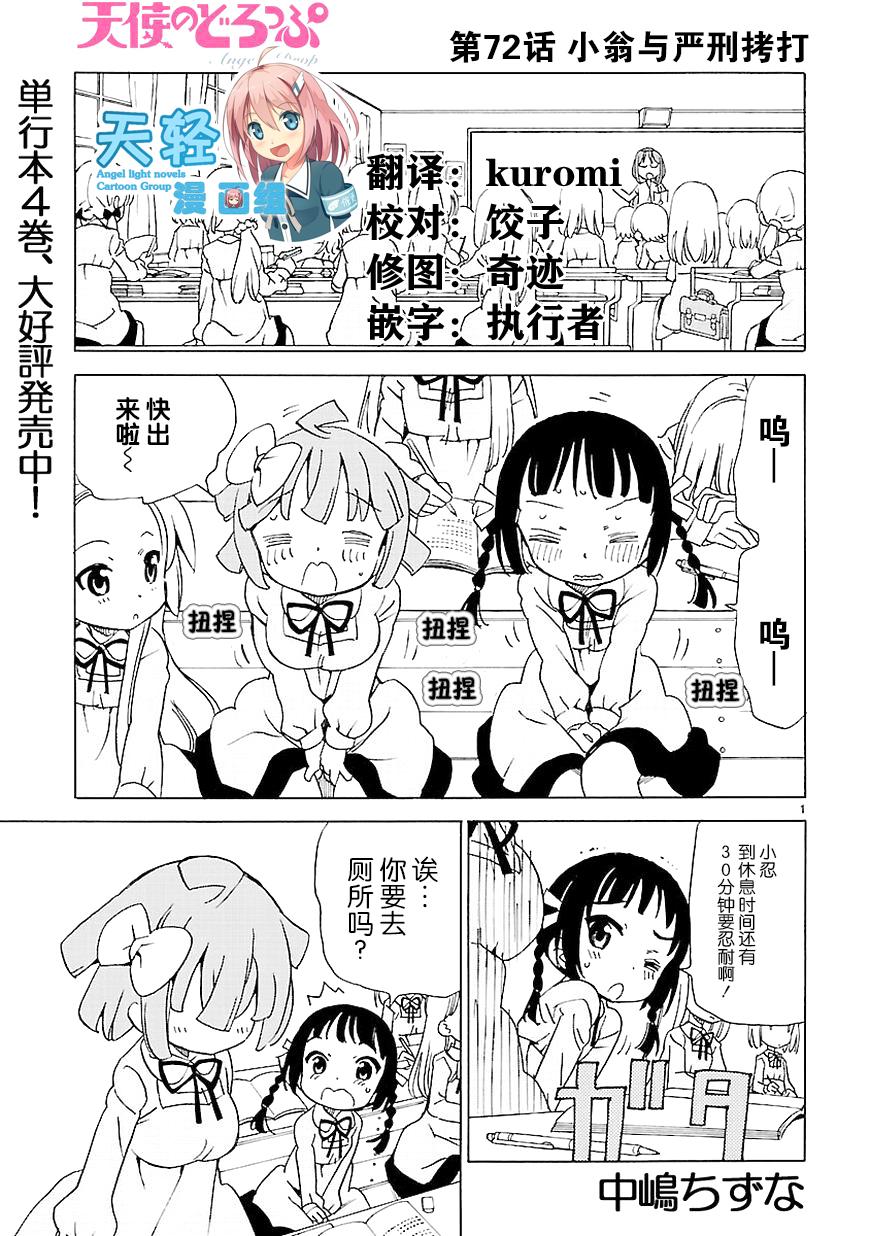 天使的水果糖第72话图