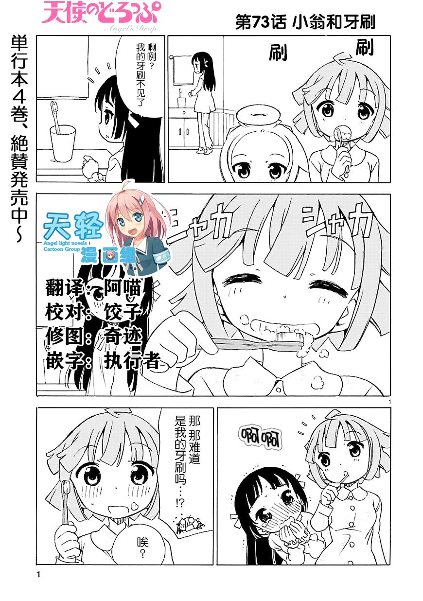 天使的水果糖第73话图