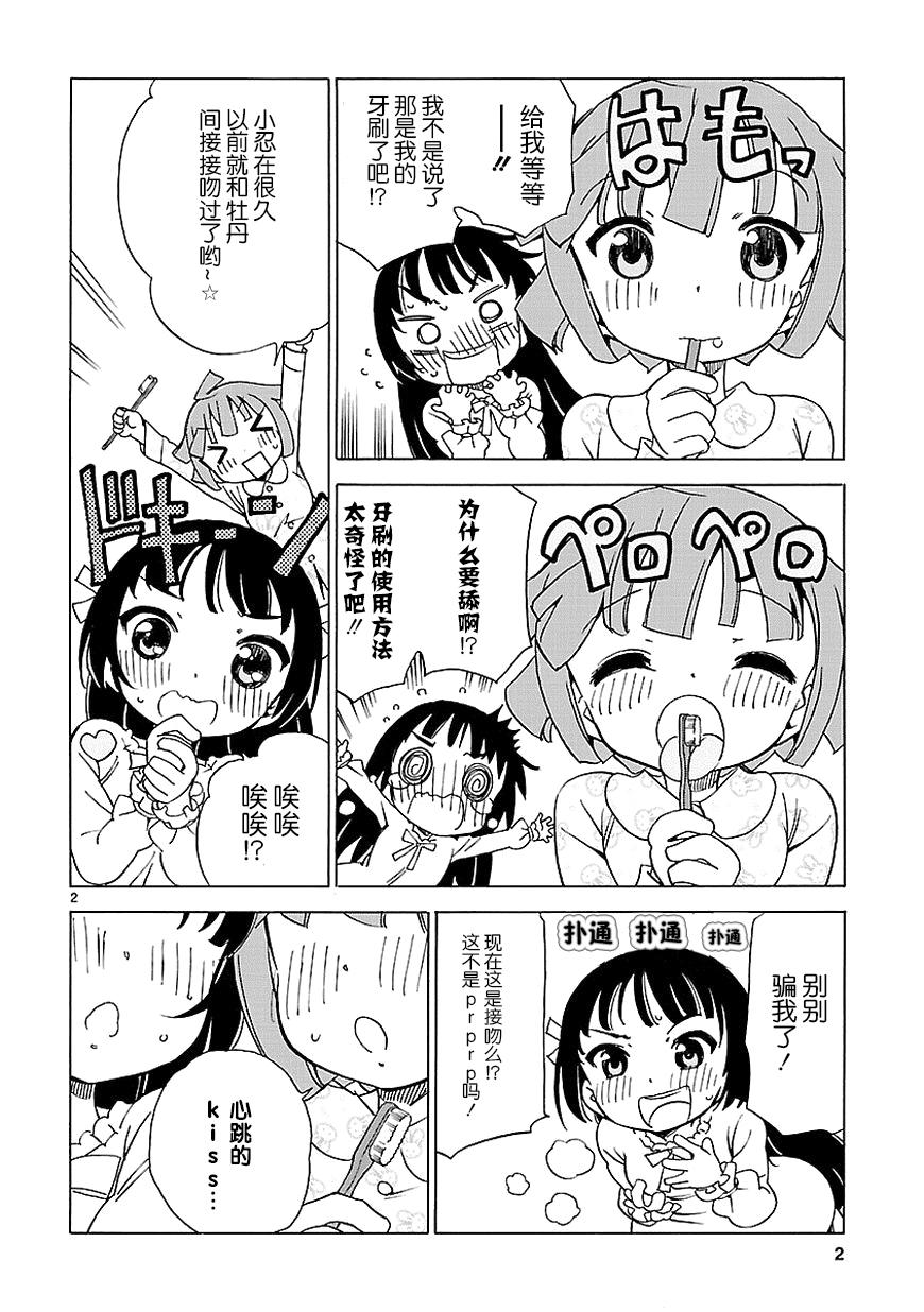 天使的水果糖第73话图