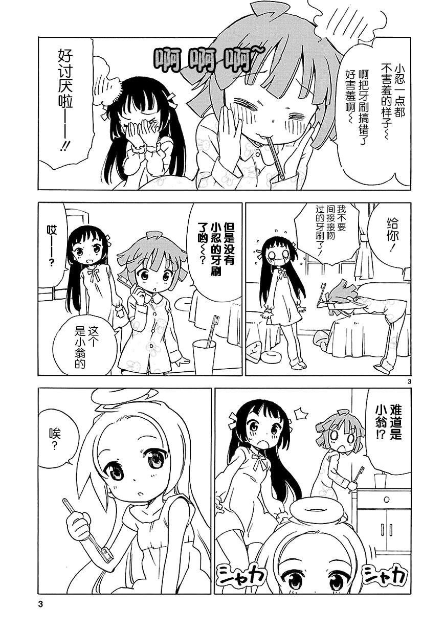 天使的水果糖第73话图