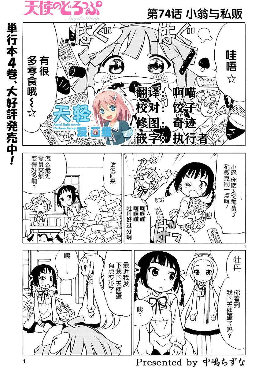 天使的水果糖第74话图
