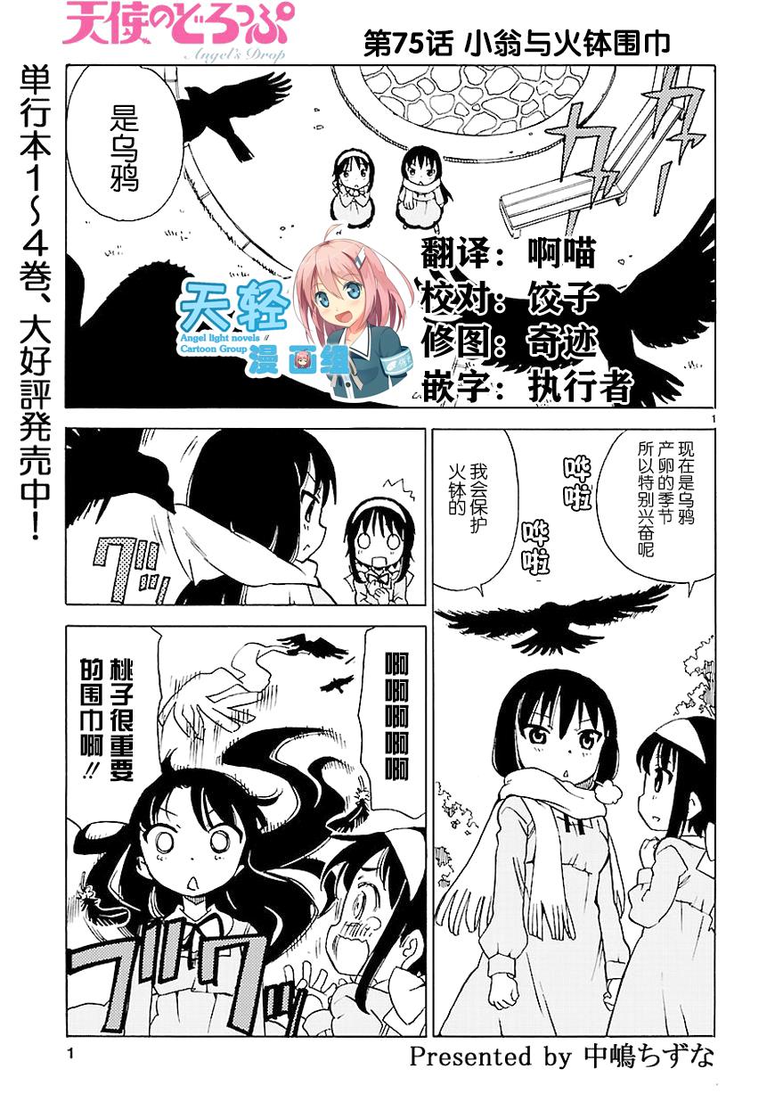 天使的水果糖第75话图