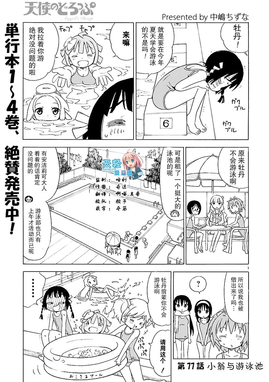 天使的水果糖第77话图