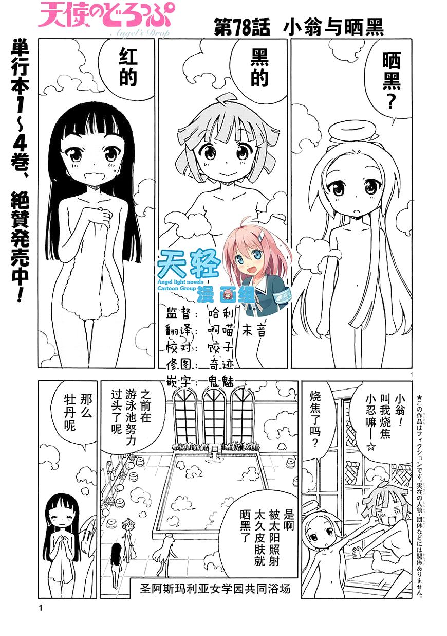 天使的水果糖第78话图