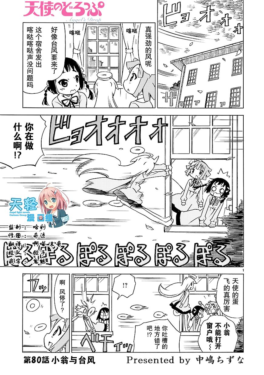 天使的水果糖第80话图