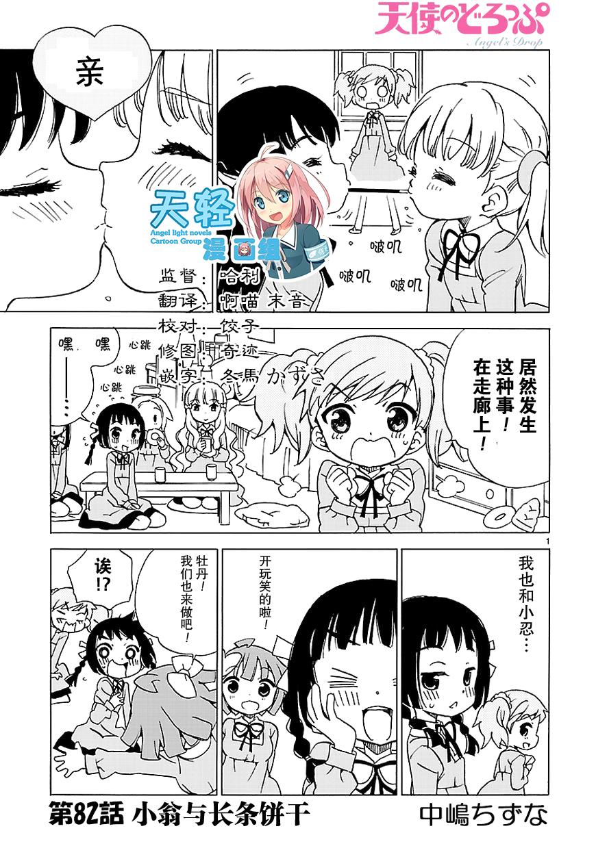天使的水果糖第82话图