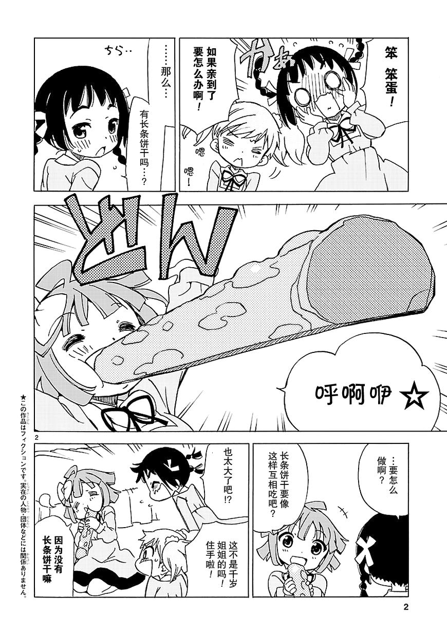 天使的水果糖第82话图