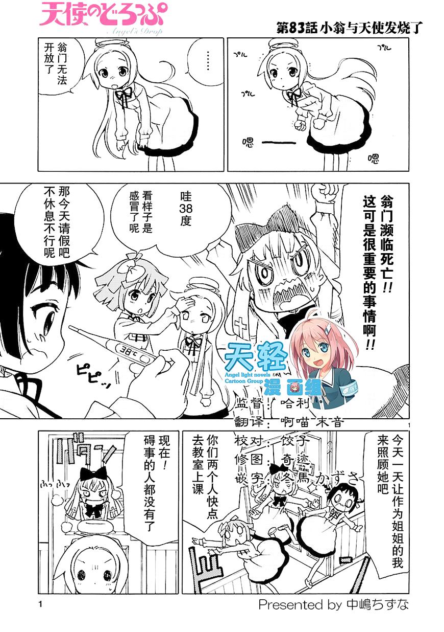 天使的水果糖第83话图