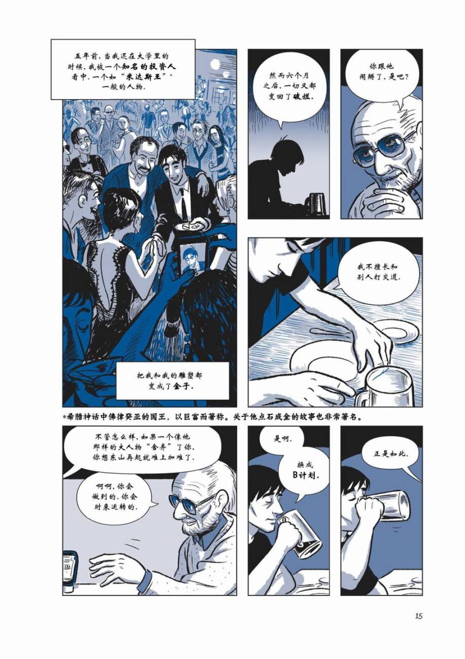 The Sculptor雕塑家第1卷图