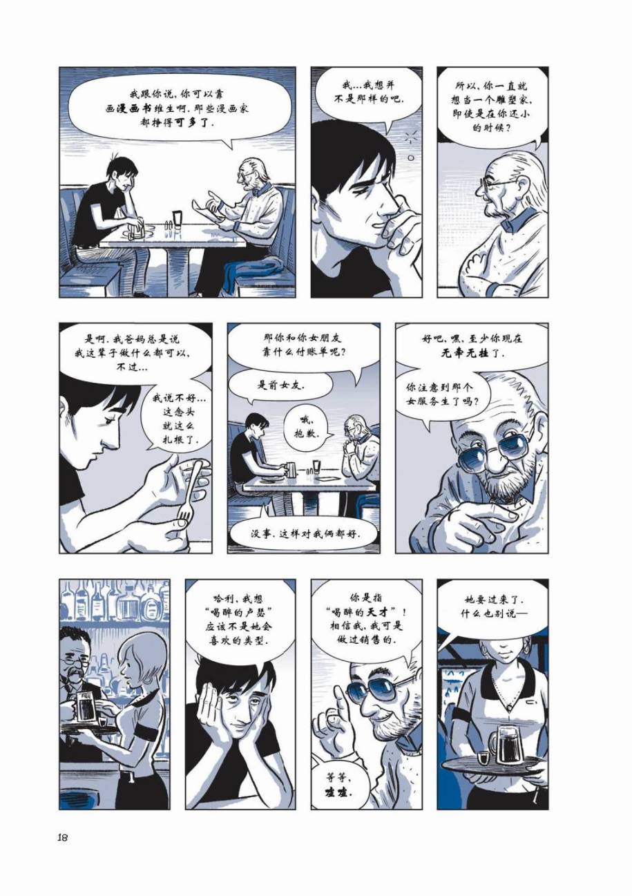 The Sculptor雕塑家第1卷图