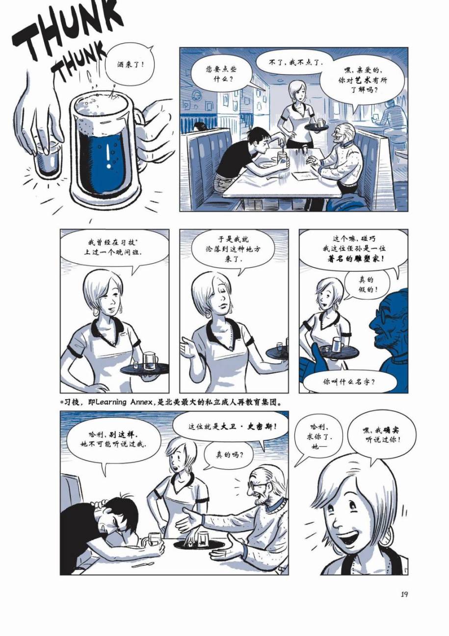 The Sculptor雕塑家第1卷图