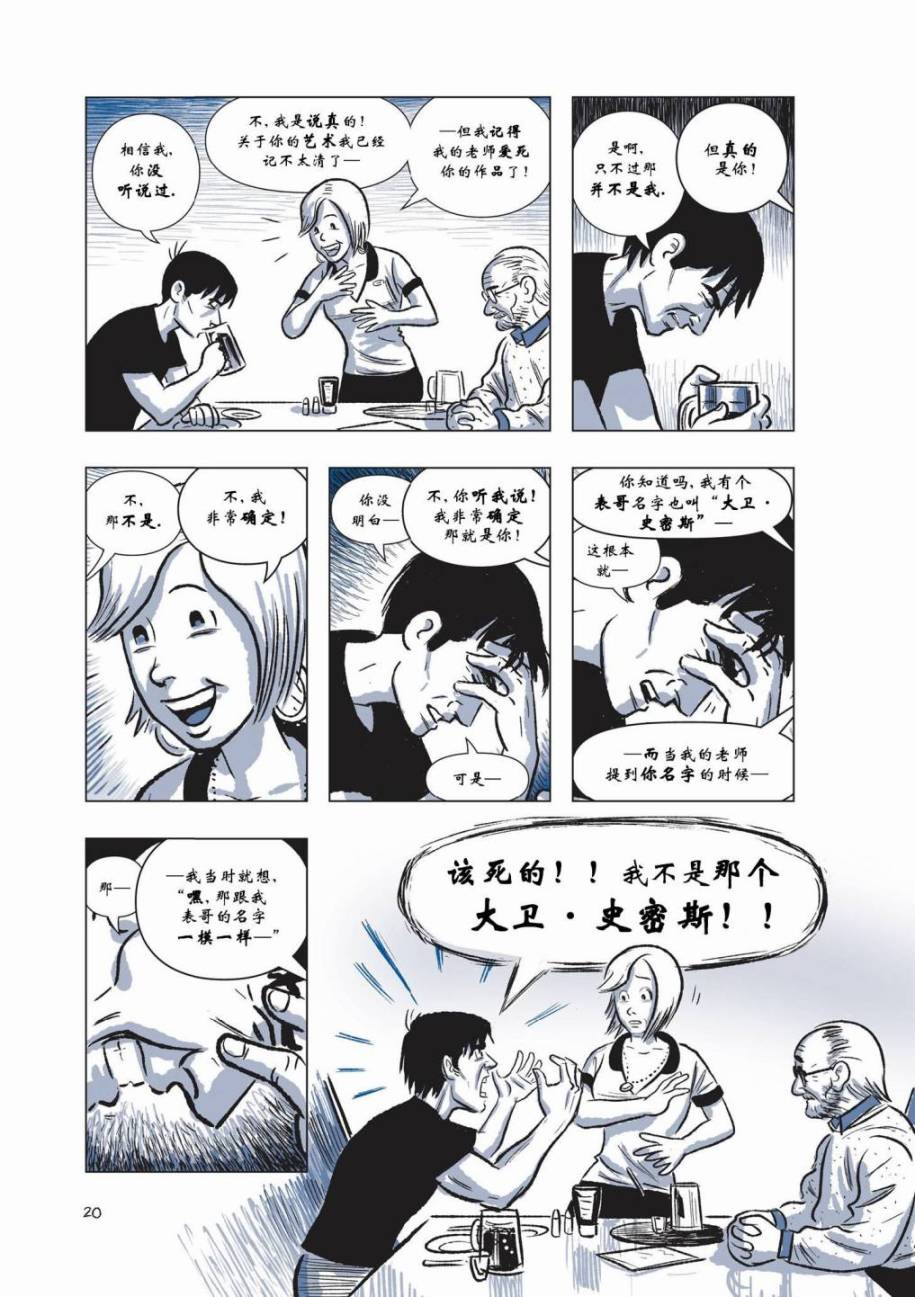 The Sculptor雕塑家第1卷图