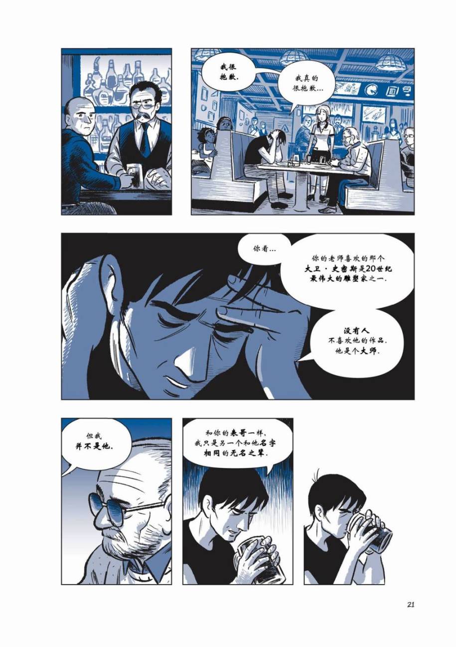 The Sculptor雕塑家第1卷图