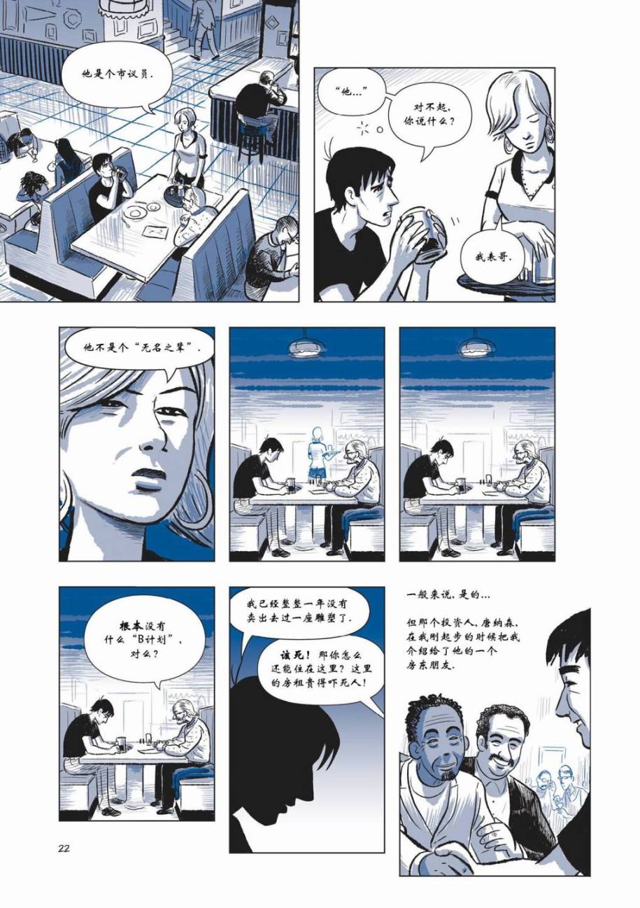 The Sculptor雕塑家第1卷图