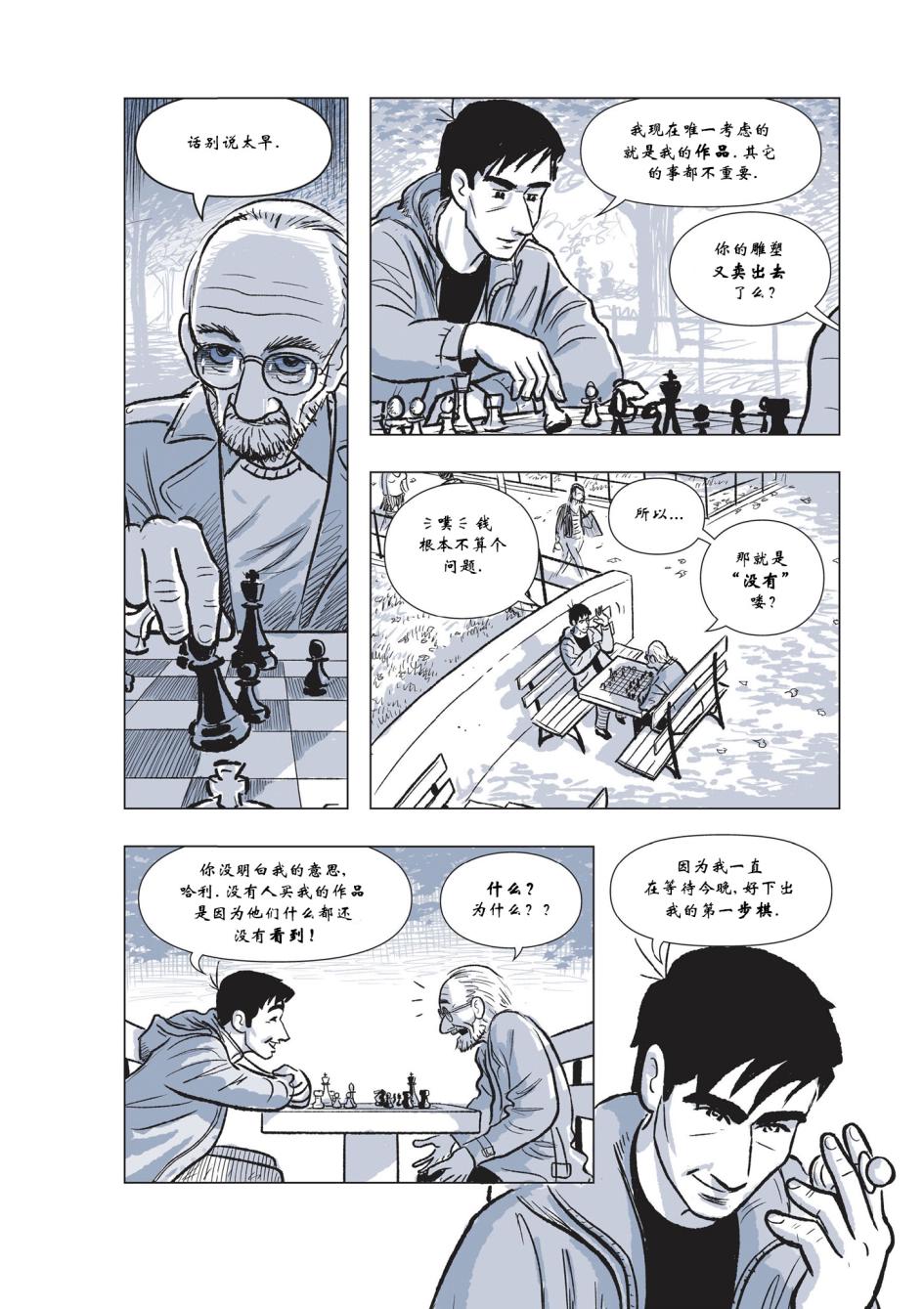 The Sculptor雕塑家第2卷图