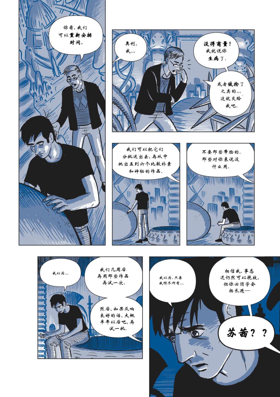 The Sculptor雕塑家第2卷图