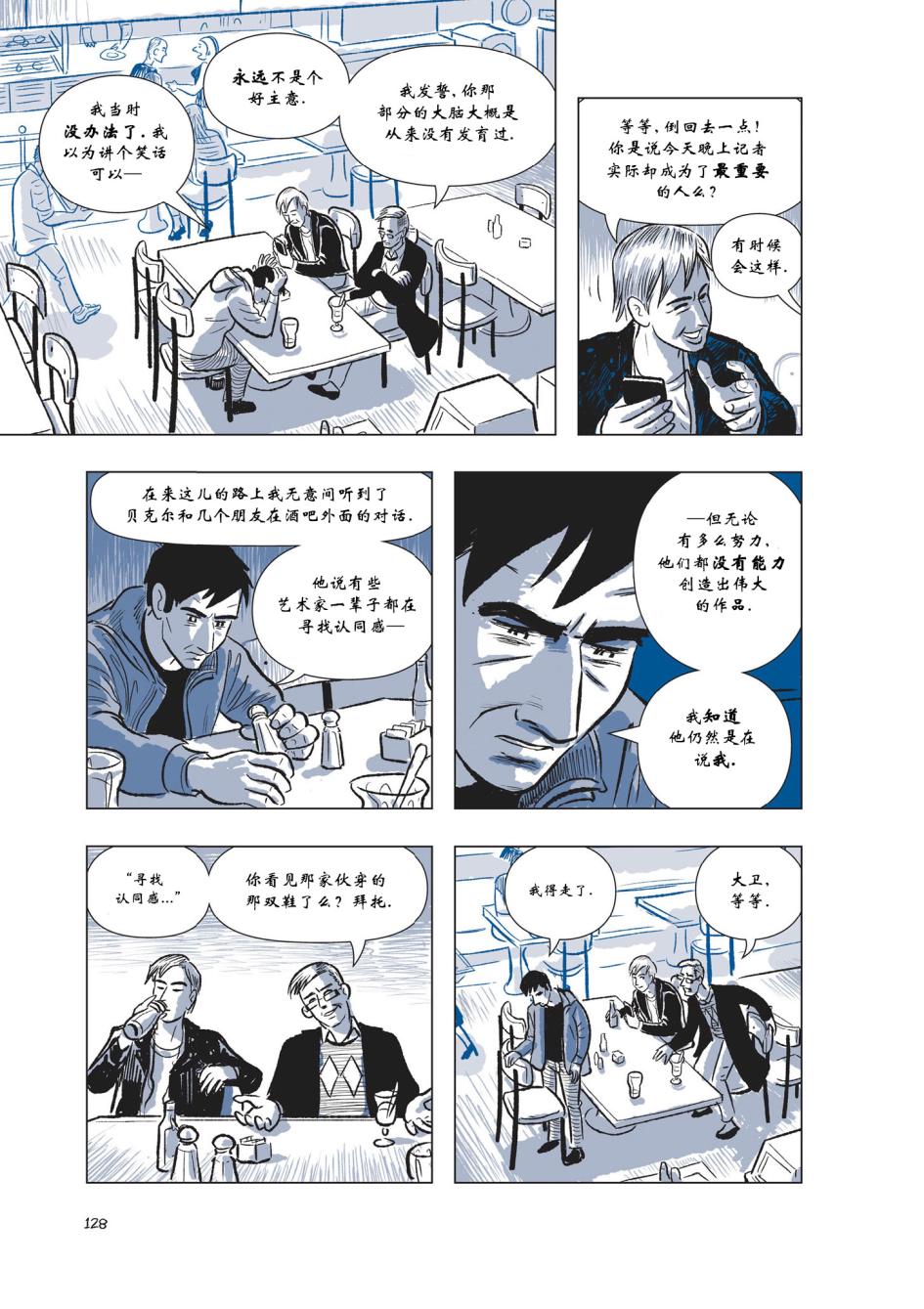 The Sculptor雕塑家第2卷图