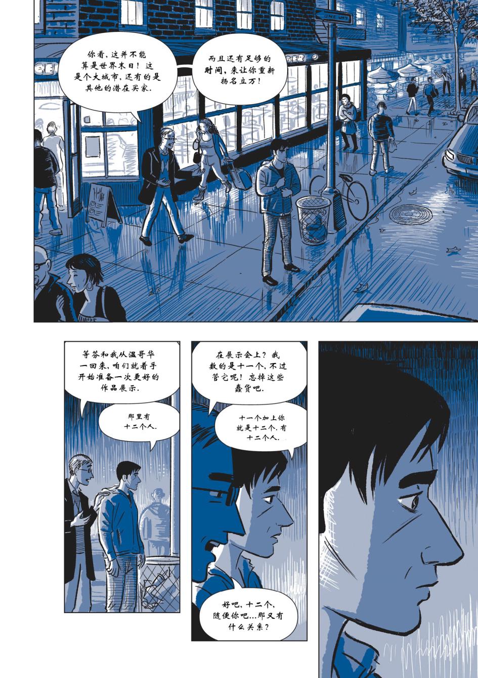 The Sculptor雕塑家第2卷图