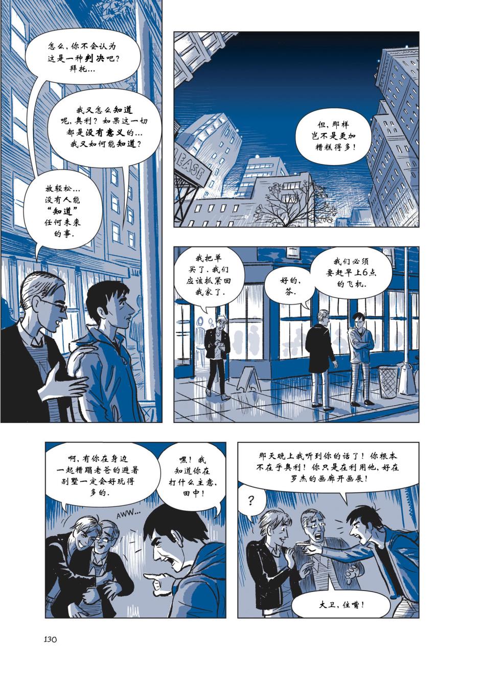 The Sculptor雕塑家第2卷图