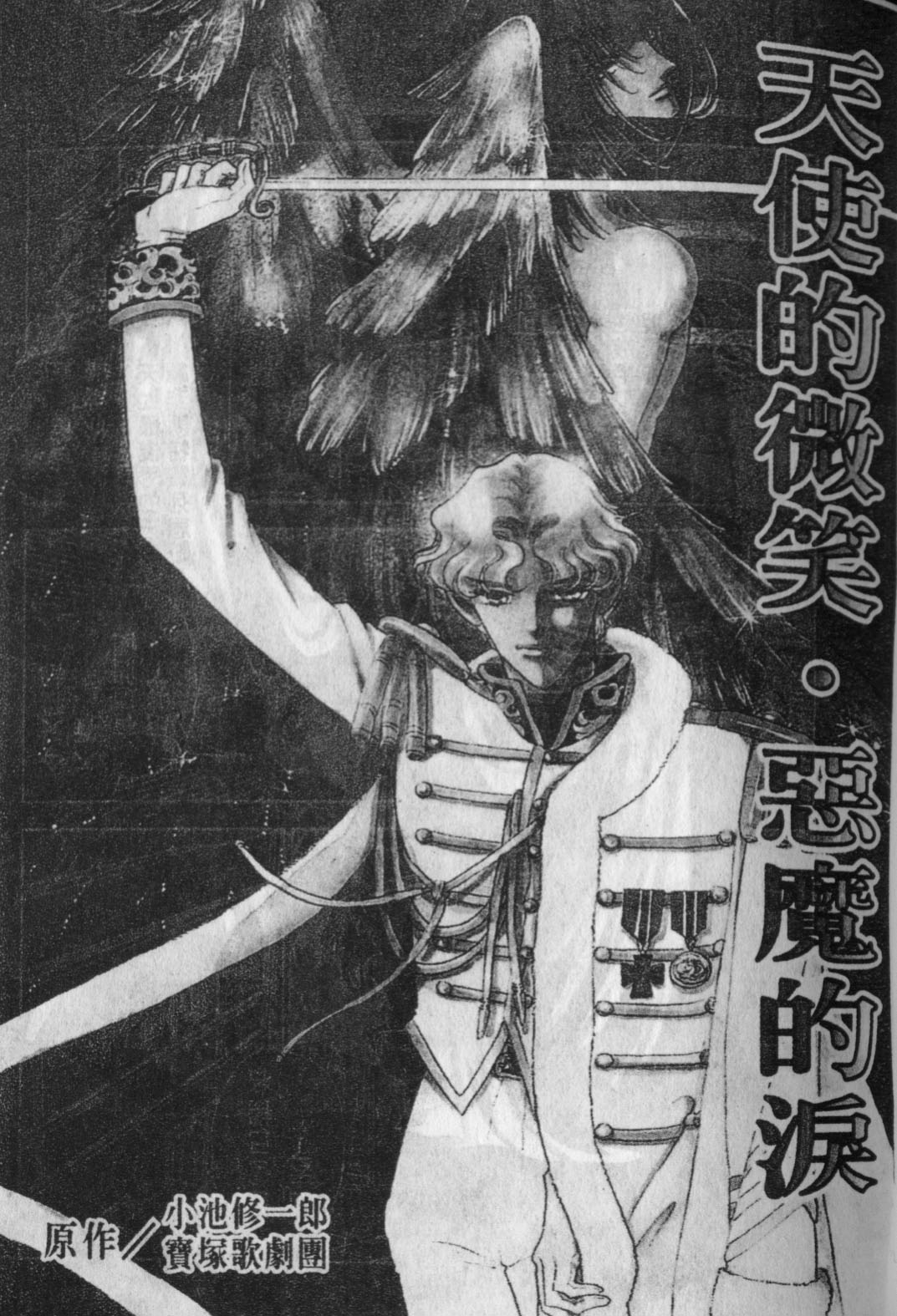 天使的微笑_恶魔的泪全1卷图