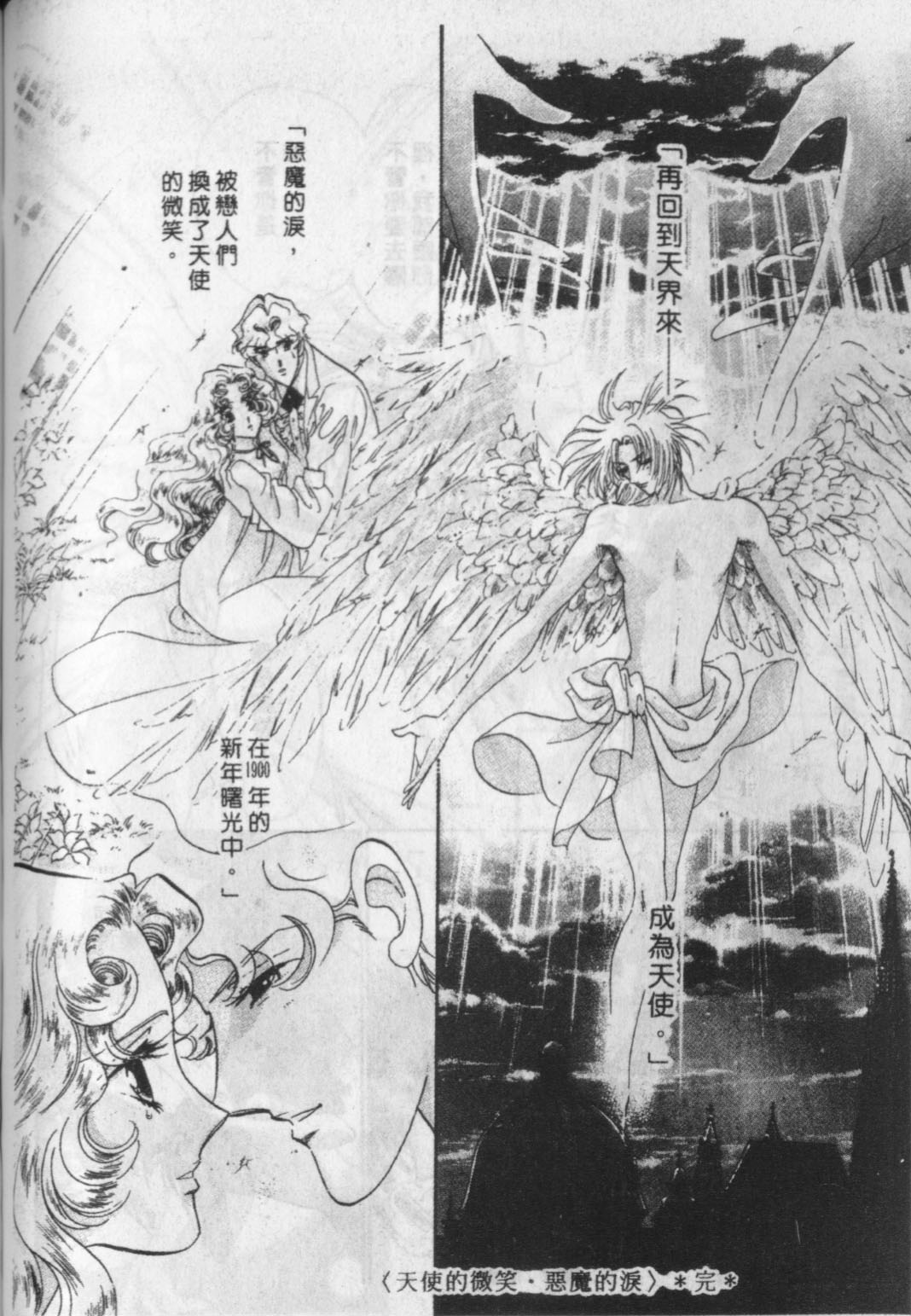 天使的微笑_恶魔的泪全1卷图