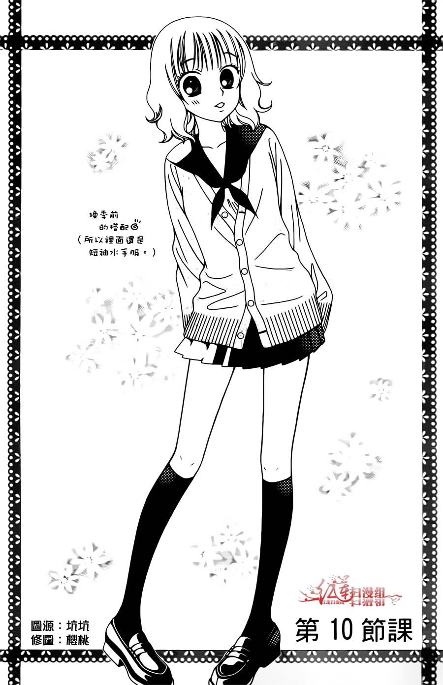 天使二分之一方程式第10话图