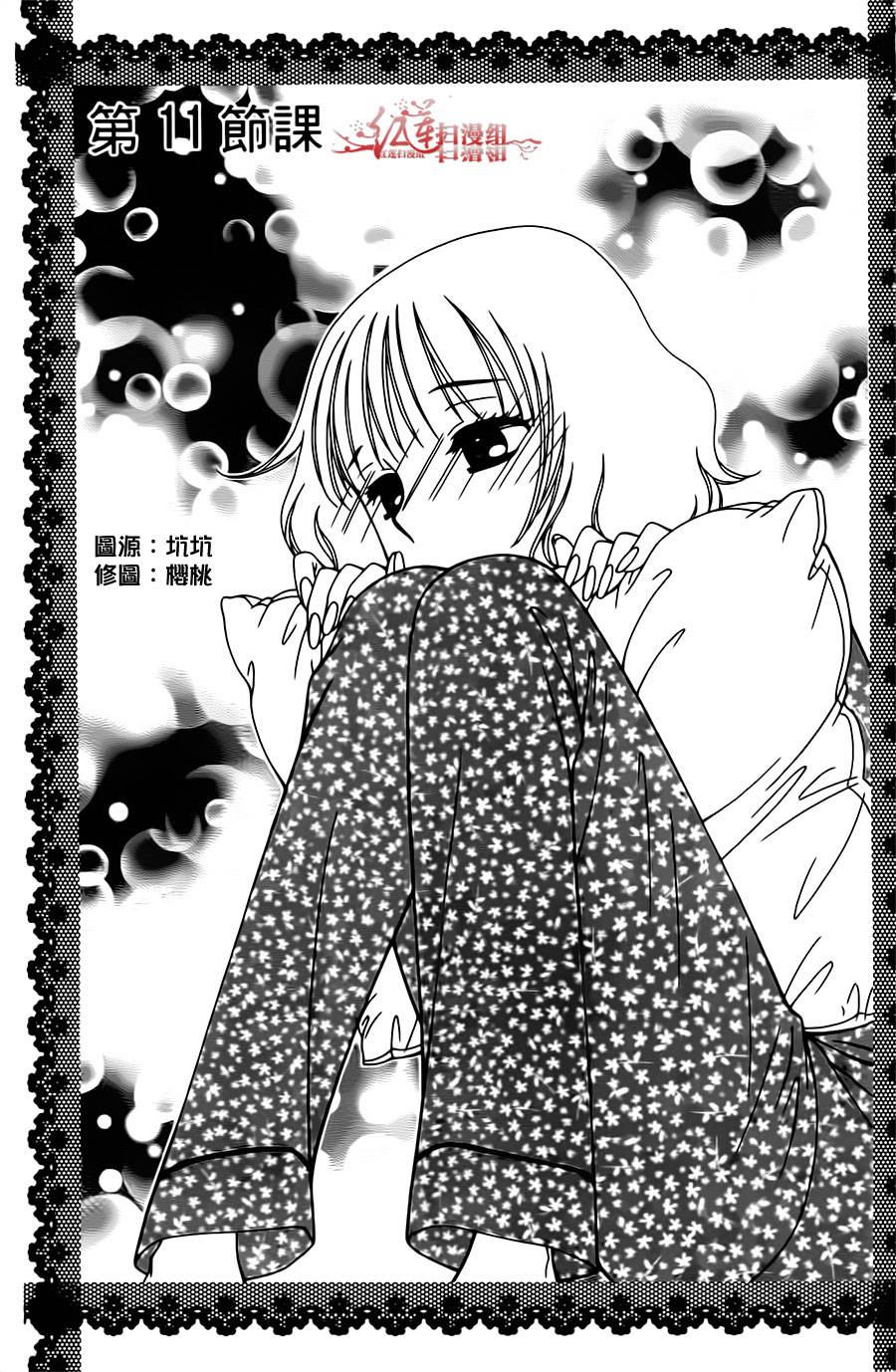 天使二分之一方程式第11话图