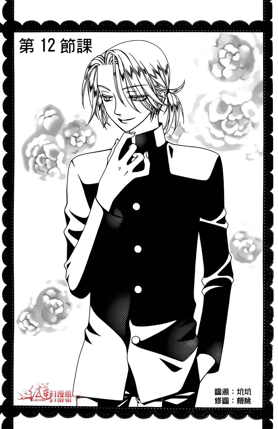 天使二分之一方程式第12话图