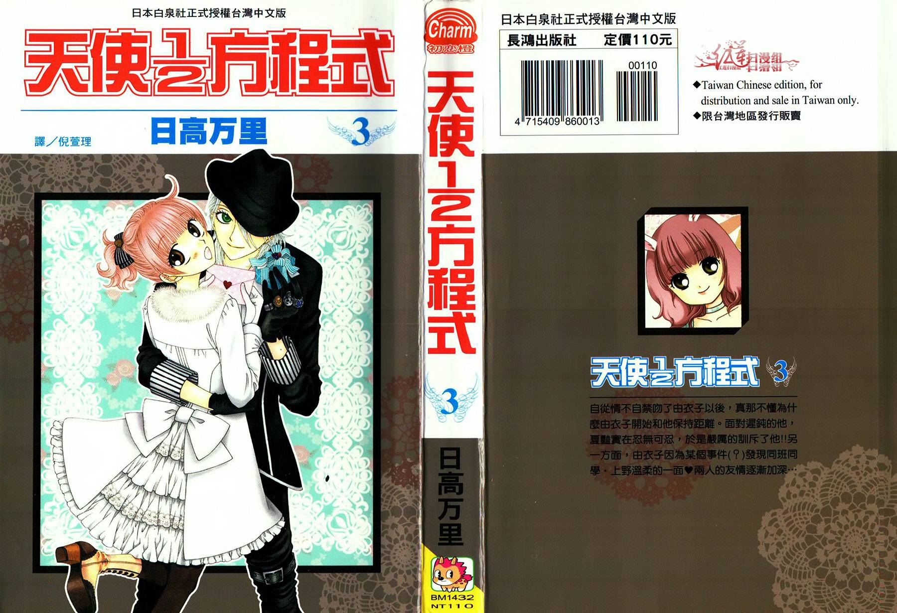 天使二分之一方程式第13话图