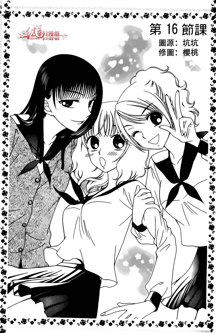 天使二分之一方程式第16话图