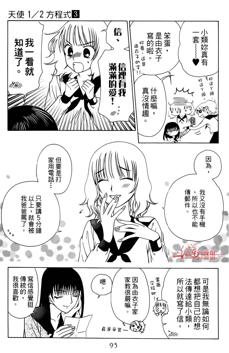 天使二分之一方程式第16话图