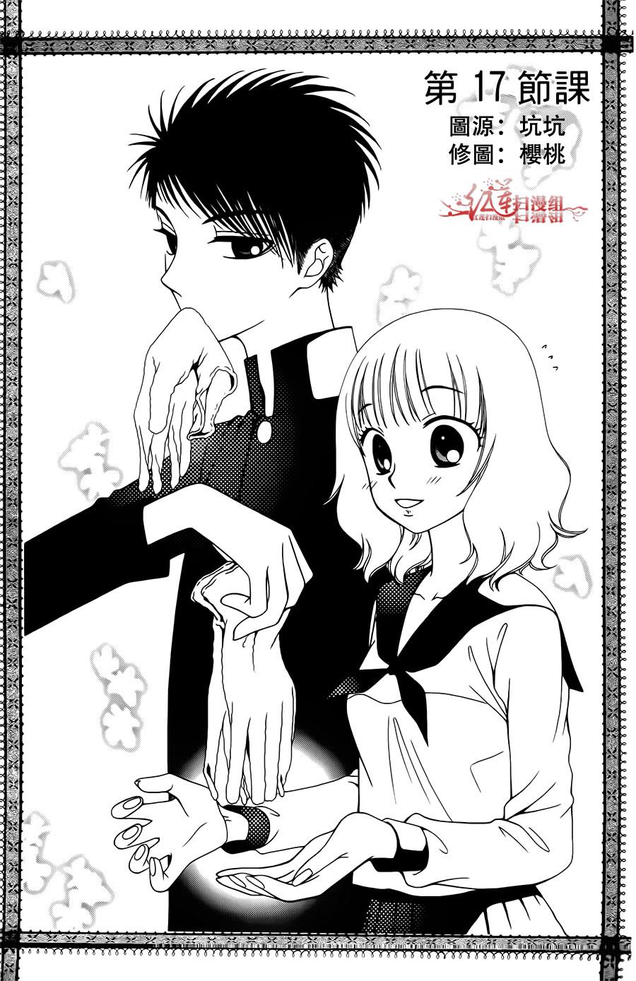 天使二分之一方程式第17话图