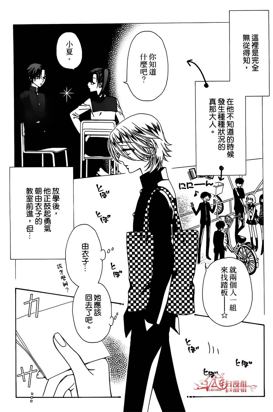 天使二分之一方程式第18话图