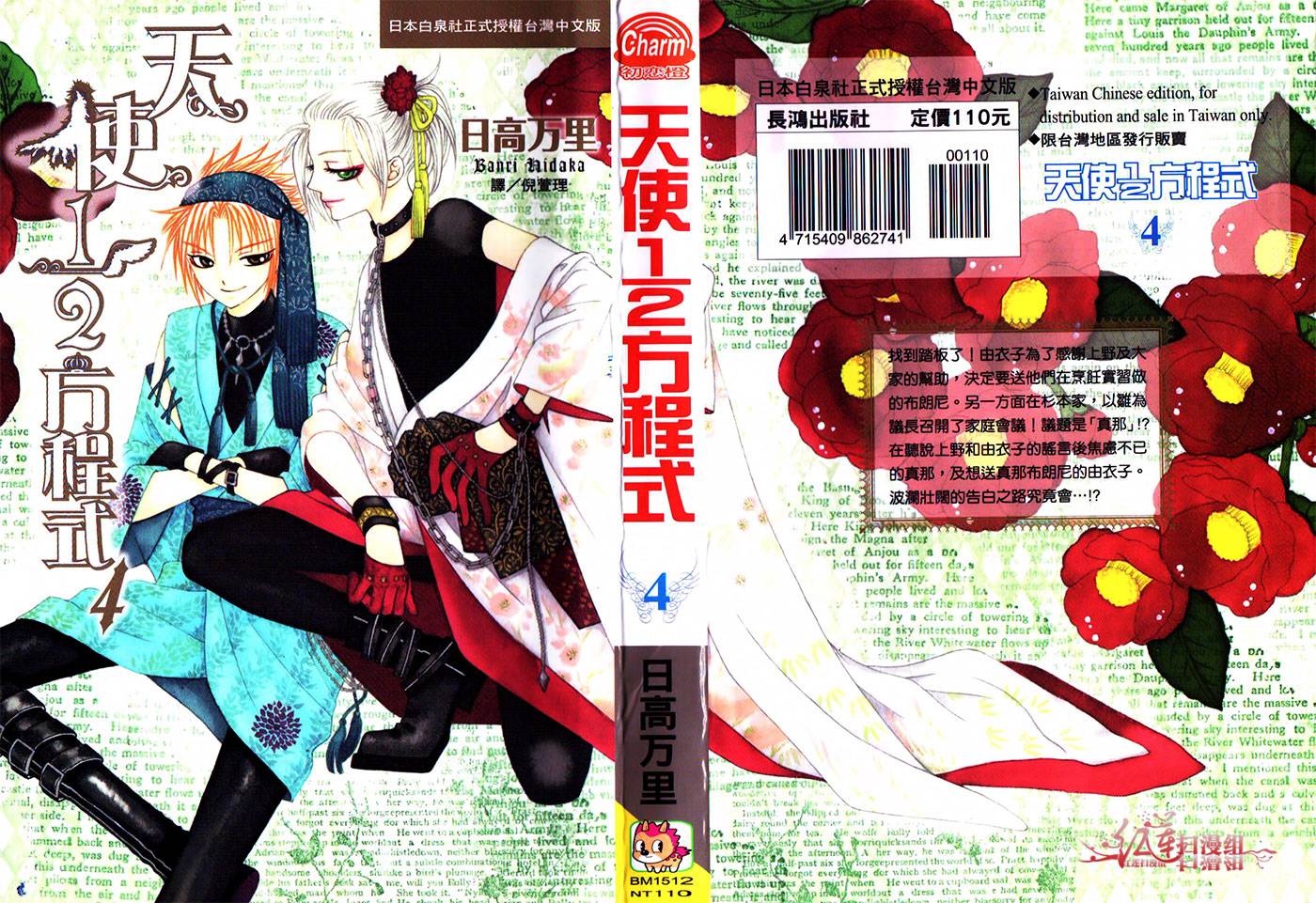 天使二分之一方程式第19话图