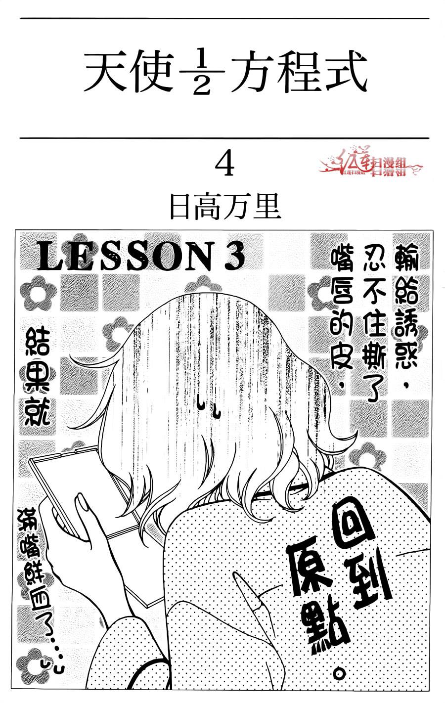 天使二分之一方程式第19话图