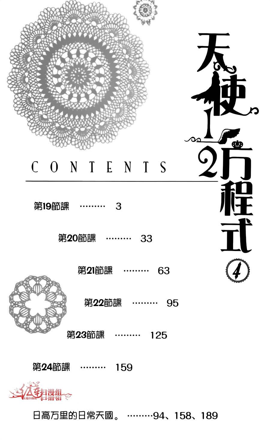 天使二分之一方程式第19话图