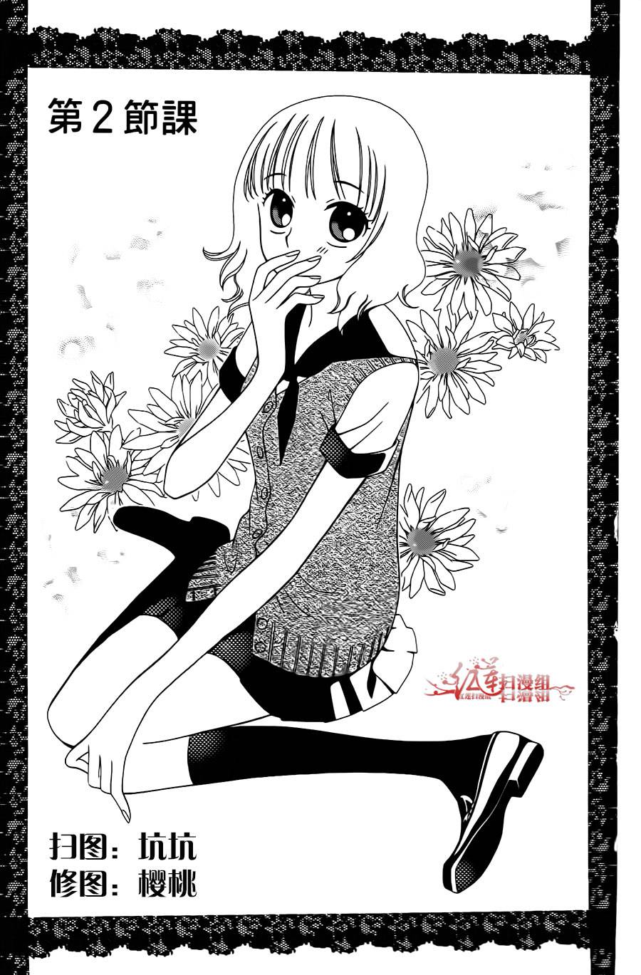 天使二分之一方程式第2话图